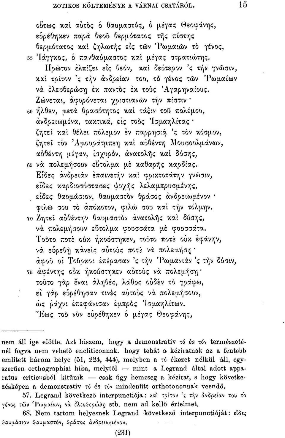 Πρώτον ελπίζει εις θεόν, καί δεύτερον 'ς τήν γνώσιν, καί τρίτον 'ς τήν άνδρείαν του, τό γένος των "Ρωμαίων νά έλευθερώση έκ παντός έκ τούς Άγαρηναίους.