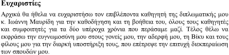 υπέροχα χρόνια που περάσαμε μαζί.