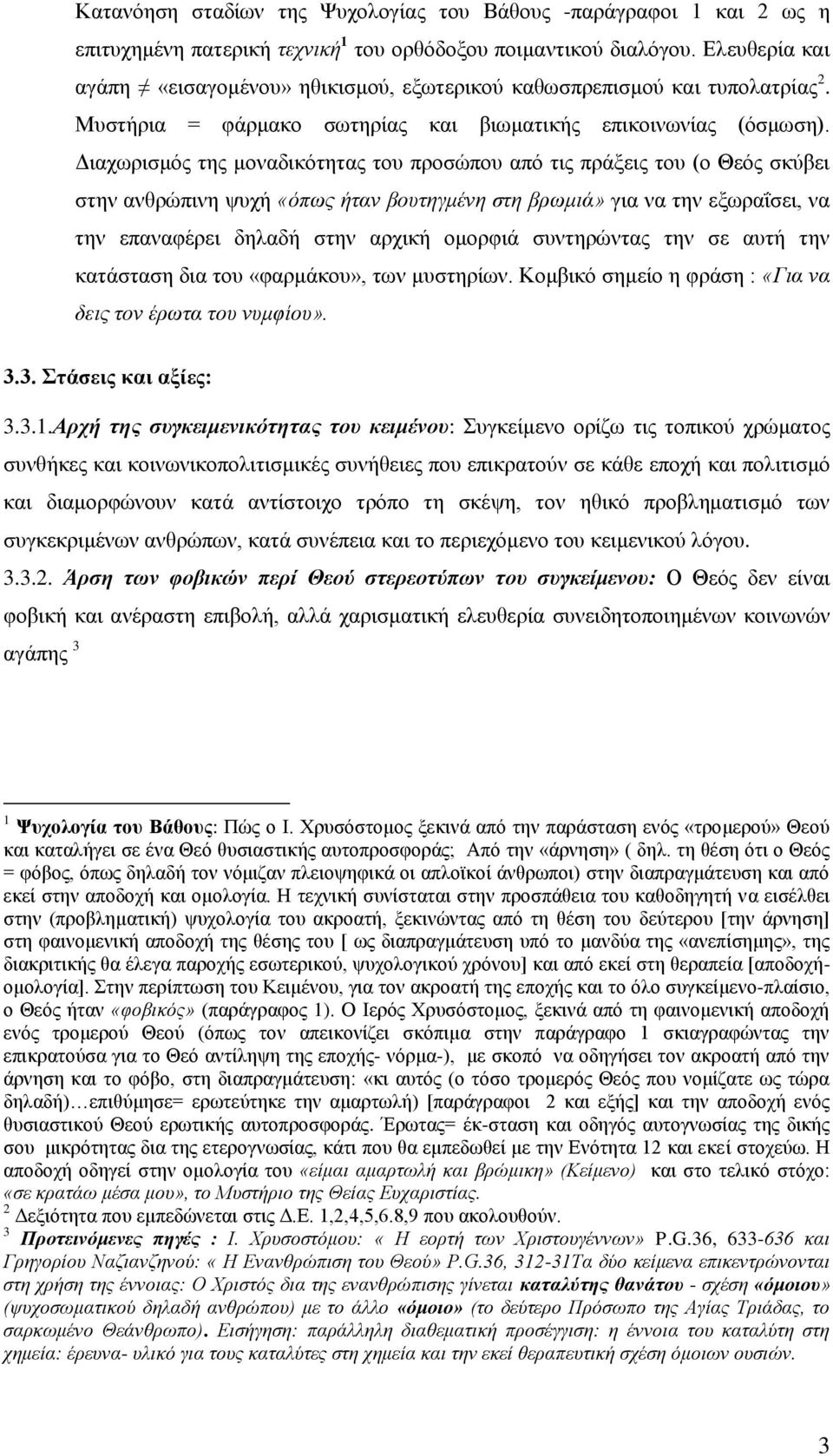 Διαχωρισμός της μοναδικότητας του προσώπου από τις πράξεις του (ο Θεός σκύβει στην ανθρώπινη ψυχή «όπως ήταν βουτηγμένη στη βρωμιά» για να την εξωραΐσει, να την επαναφέρει δηλαδή στην αρχική ομορφιά