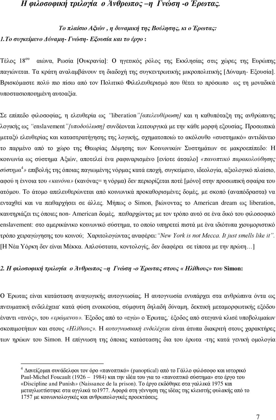 Τα κράτη αναλαμβάνουν τη διαδοχή της συγκεντρωτικής μικροπολιτικής [Δύναμη- Εξουσία].