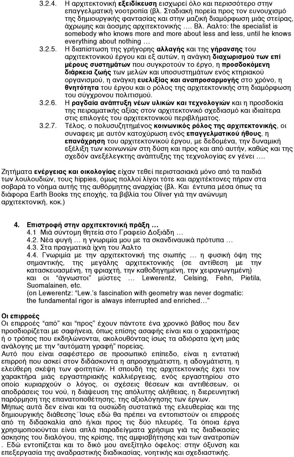 Ααλτο: the specialist is somebody who knows more and more about less and less, until he knows everything about nothing 3.2.5.