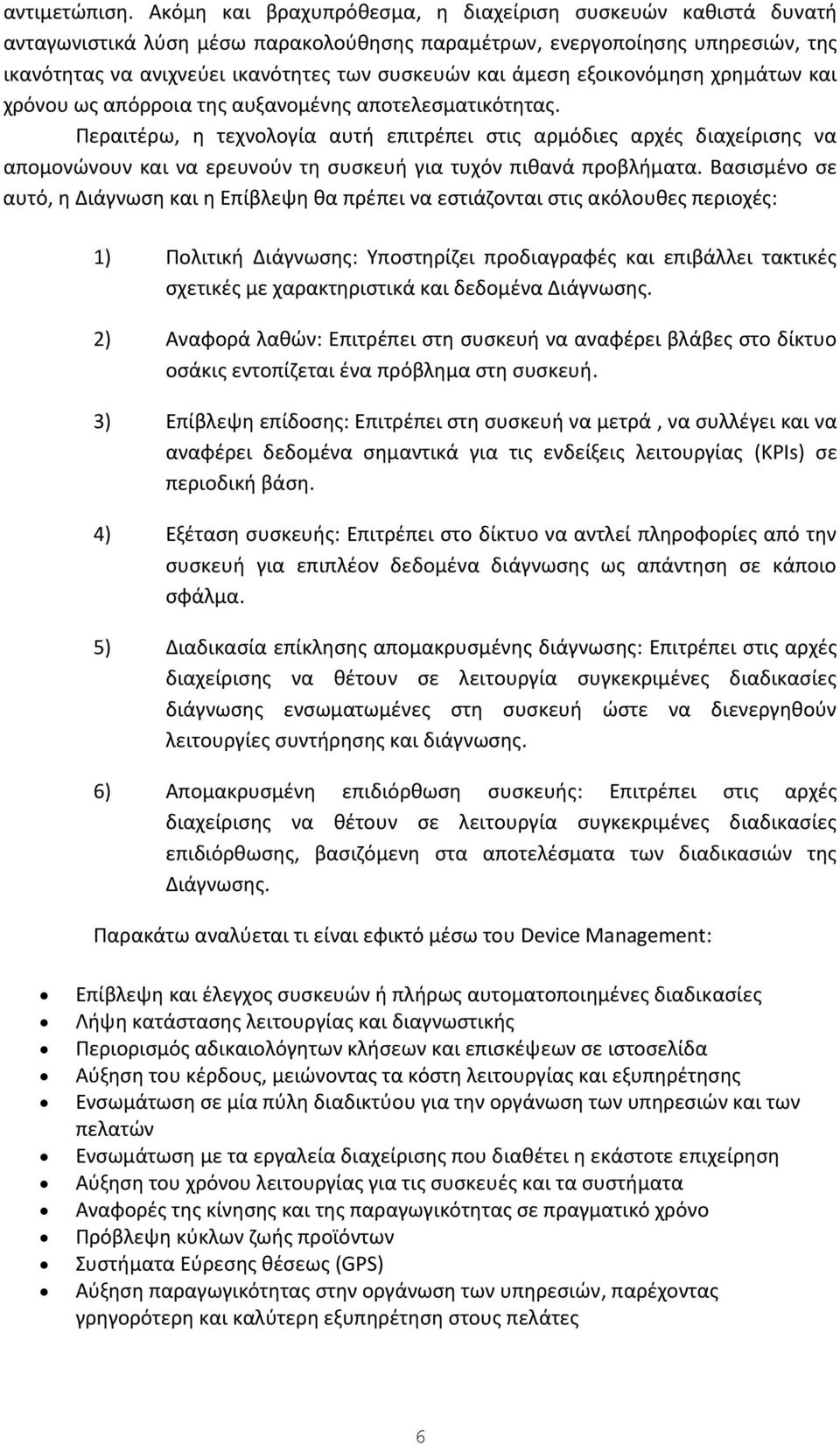 εξοικονόμηση χρημάτων και χρόνου ως απόρροια της αυξανομένης αποτελεσματικότητας.