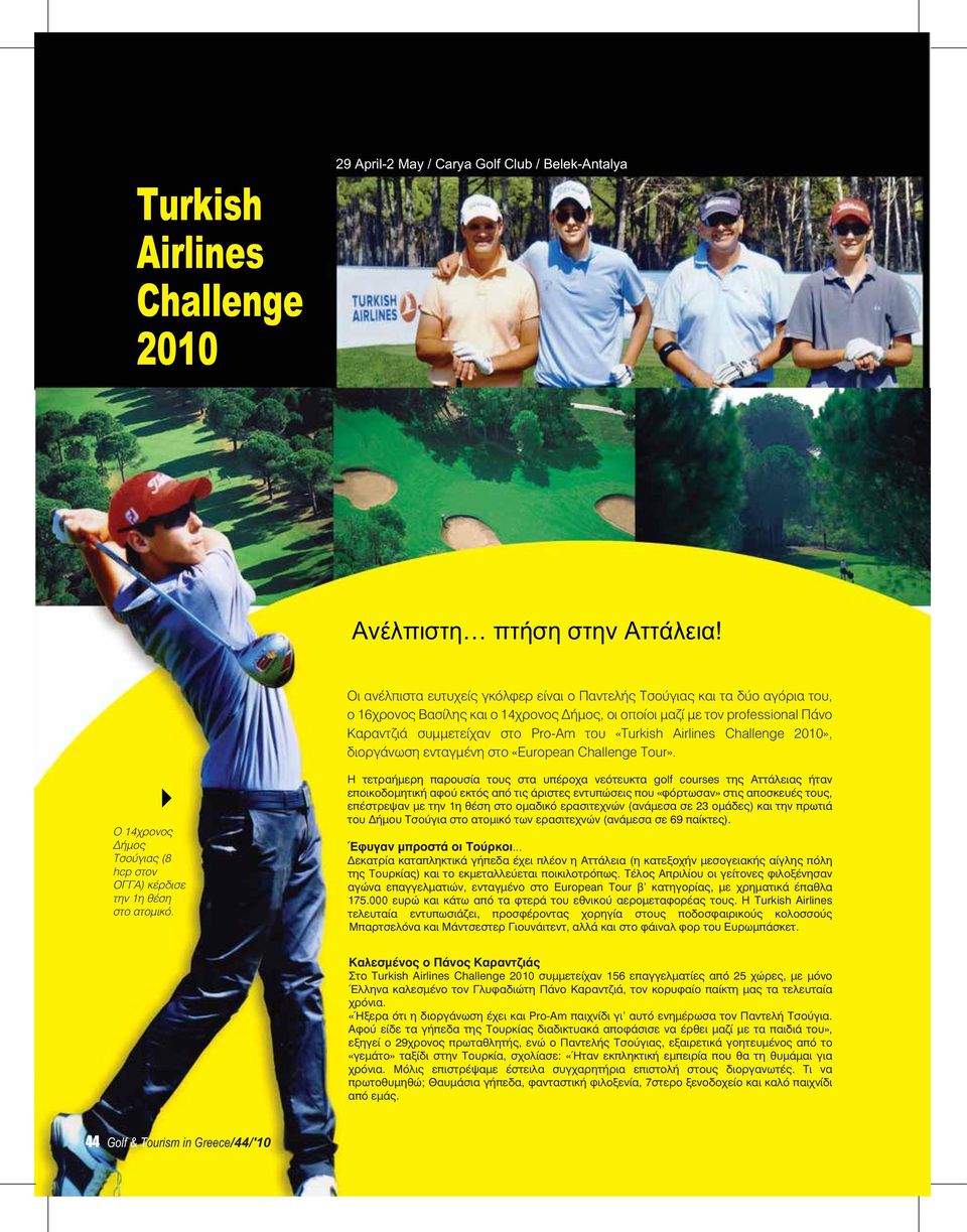 «Turkish Airlines Challenge 2010», διοργάνωση ενταγμένη στο «European Challenge Tour». Ο 14χρονος Δήμος Τσούγιας (8 hcp στον ΟΓΓΑ) κέρδισε την 1η θέση στο ατομικό.