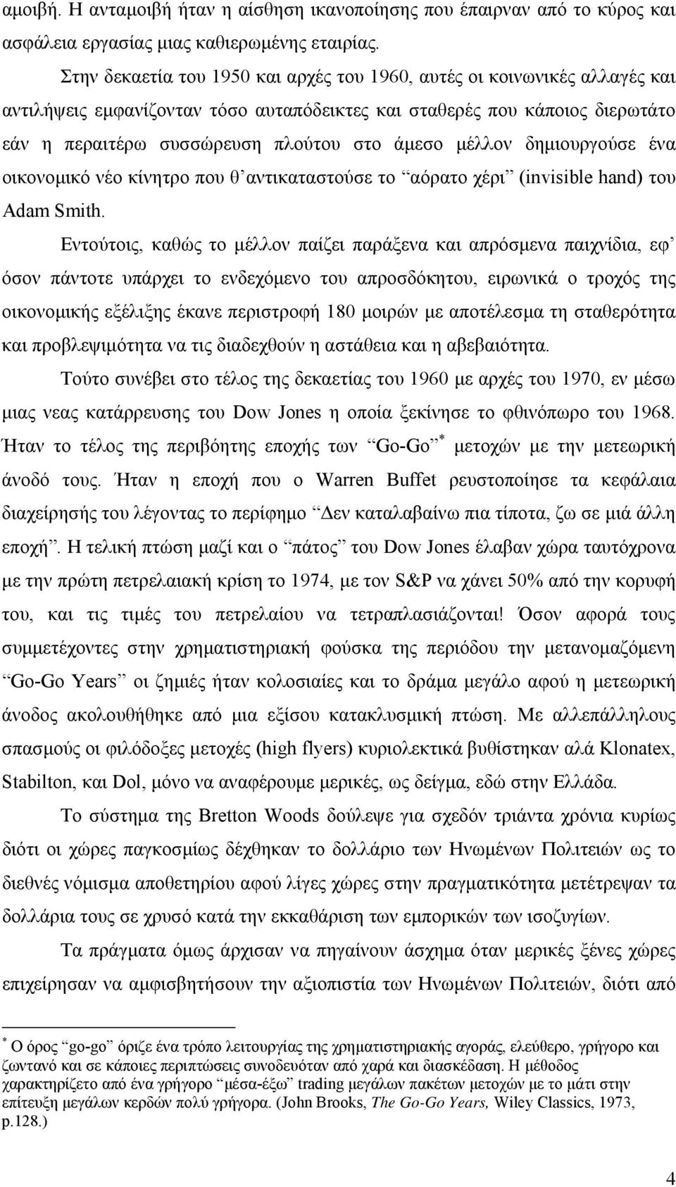 μέλλον δημιουργούσε ένα οικονομικό νέο κίνητρο που θ αντικαταστούσε το αόρατο χέρι (invisible hand) του Adam Smith.