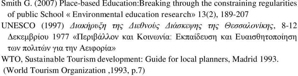 education research» 13(2), 189-207 UNESCO (1997) Διακήρυξη της Διεθνούς Διάσκεψης της Θεσσαλονίκης, 8-12