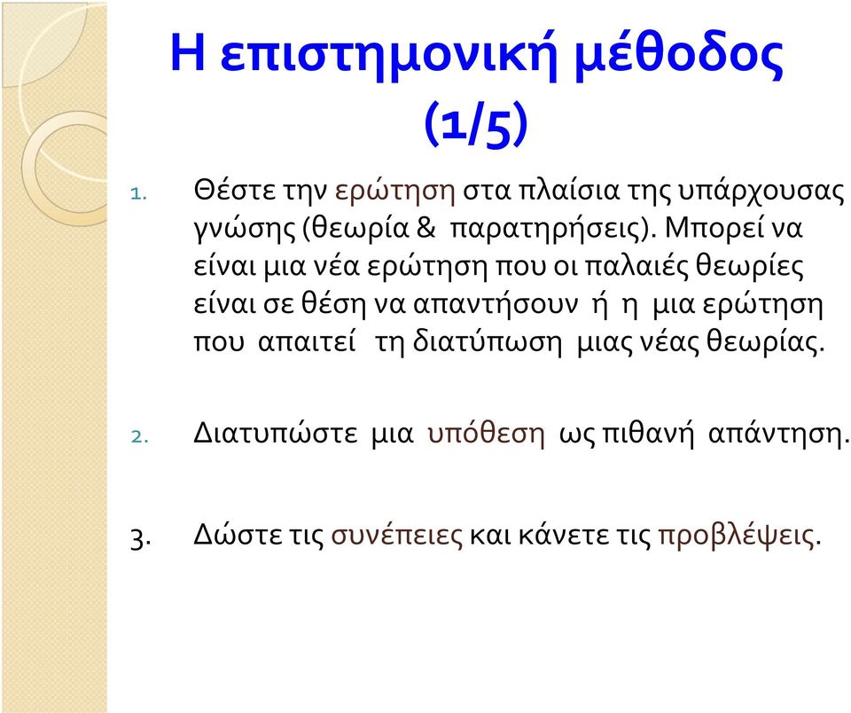 Μπορεί να είναι μια νέα ερώτηση που οι παλαιές θεωρίες είναι σε θέση να απαντήσουν ή η