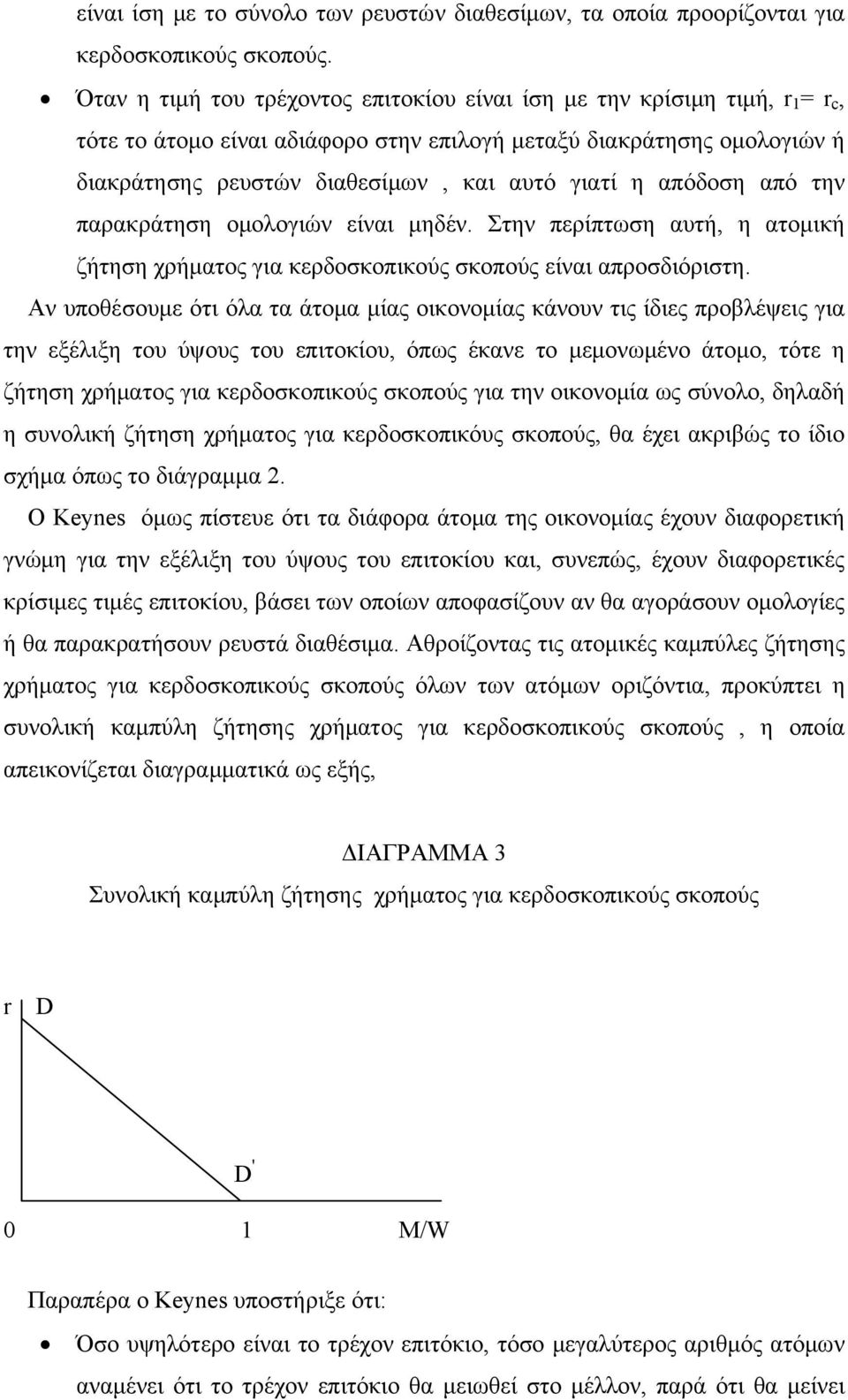 απόδοση από την παρακράτηση ομολογιών είναι μηδέν. Στην περίπτωση αυτή, η ατομική ζήτηση χρήματος για κερδοσκοπικούς σκοπούς είναι απροσδιόριστη.