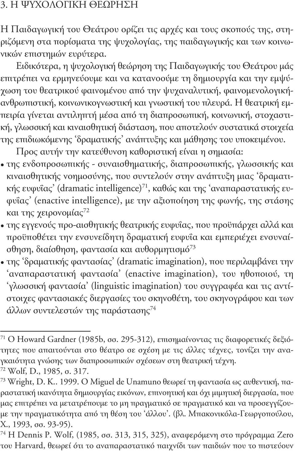 φαινομενολογικήανθρωπιστική, κοινωνικογνωστική και γνωστική του πλευρά.