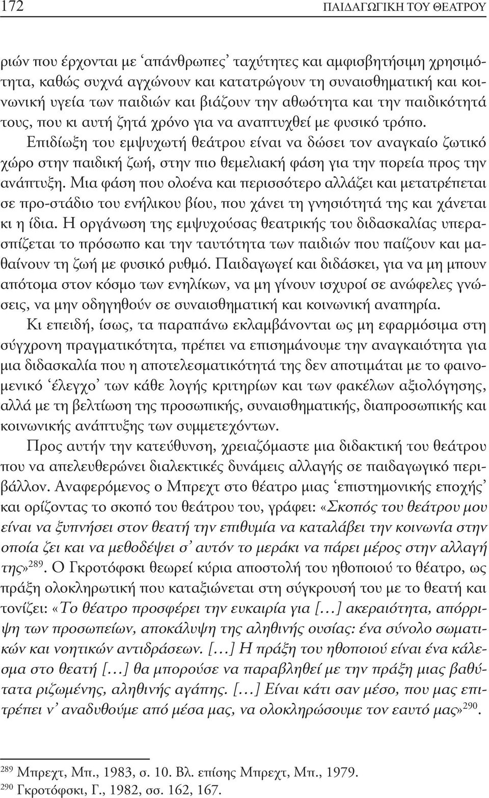 Επιδίωξη του εμψυχωτή θεάτρου είναι να δώσει τον αναγκαίο ζωτικό χώρο στην παιδική ζωή, στην πιο θεμελιακή φάση για την πορεία προς την ανάπτυξη.