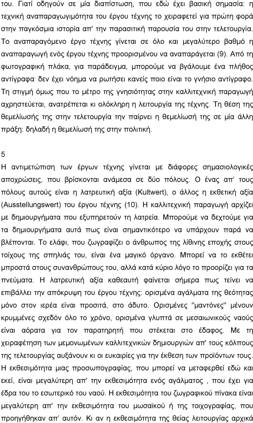 Από τη φωτογραφική πλάκα, για παράδειγµα, µπορούµε να βγάλουµε ένα πλήθος αντίγραφα. δεν έχει νόηµα να ρωτήσει κανείς ποιο είναι το γνήσιο αντίγραφο.