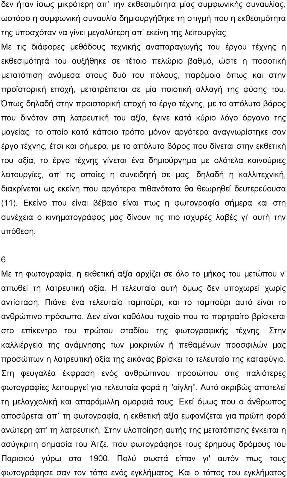 Με τις διάφορες µεθόδους τεχνικής αναπαραγωγής του έργου τέχνης η εκθεσιµότητά του αυξήθηκε σε τέτοιο πελώριο βαθµό, ώστε η ποσοτική µετατόπιση ανάµεσα στους δυό του πόλους, παρόµοια όπως και στην