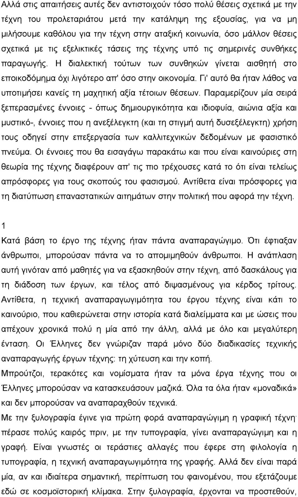 Η διαλεκτική τούτων των συνθηκών γίνεται αισθητή στο εποικοδόµηµα όχι λιγότερο απ' όσο στην οικονοµία. Γι' αυτό θα ήταν λάθος να υποτιµήσει κανείς τη µαχητική αξία τέτοιων θέσεων.