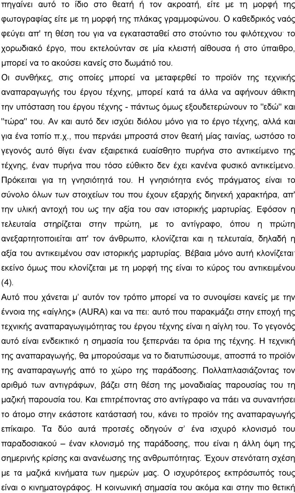 το χορωδιακό έργο, που εκτελούνταν σε µία κλειστή αίθουσα ή στο ύπαιθρο, µπορεί να το ακούσει κανείς στο δωµάτιό του.