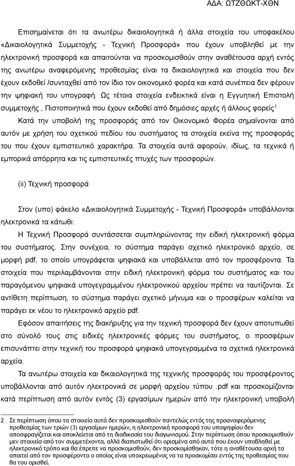 δεν φέρουν την ψηφιακή του υπογραφή.