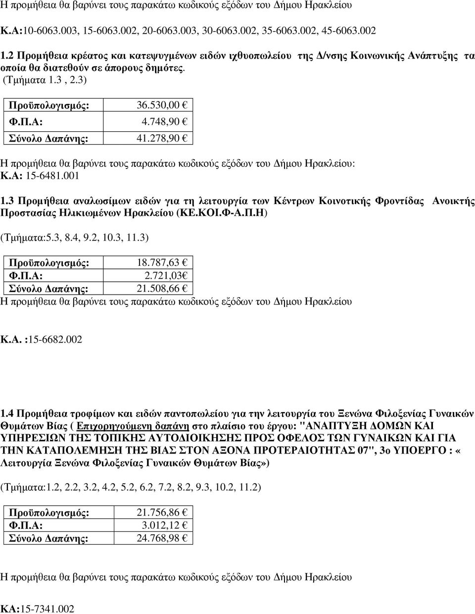 748,90 Σύνολο απάνης: 41.278,90 Η προµήθεια θα βαρύνει τους παρακάτω κωδικούς εξόδων του ήµου Ηρακλείου: Κ.Α: 15-6481.001 1.