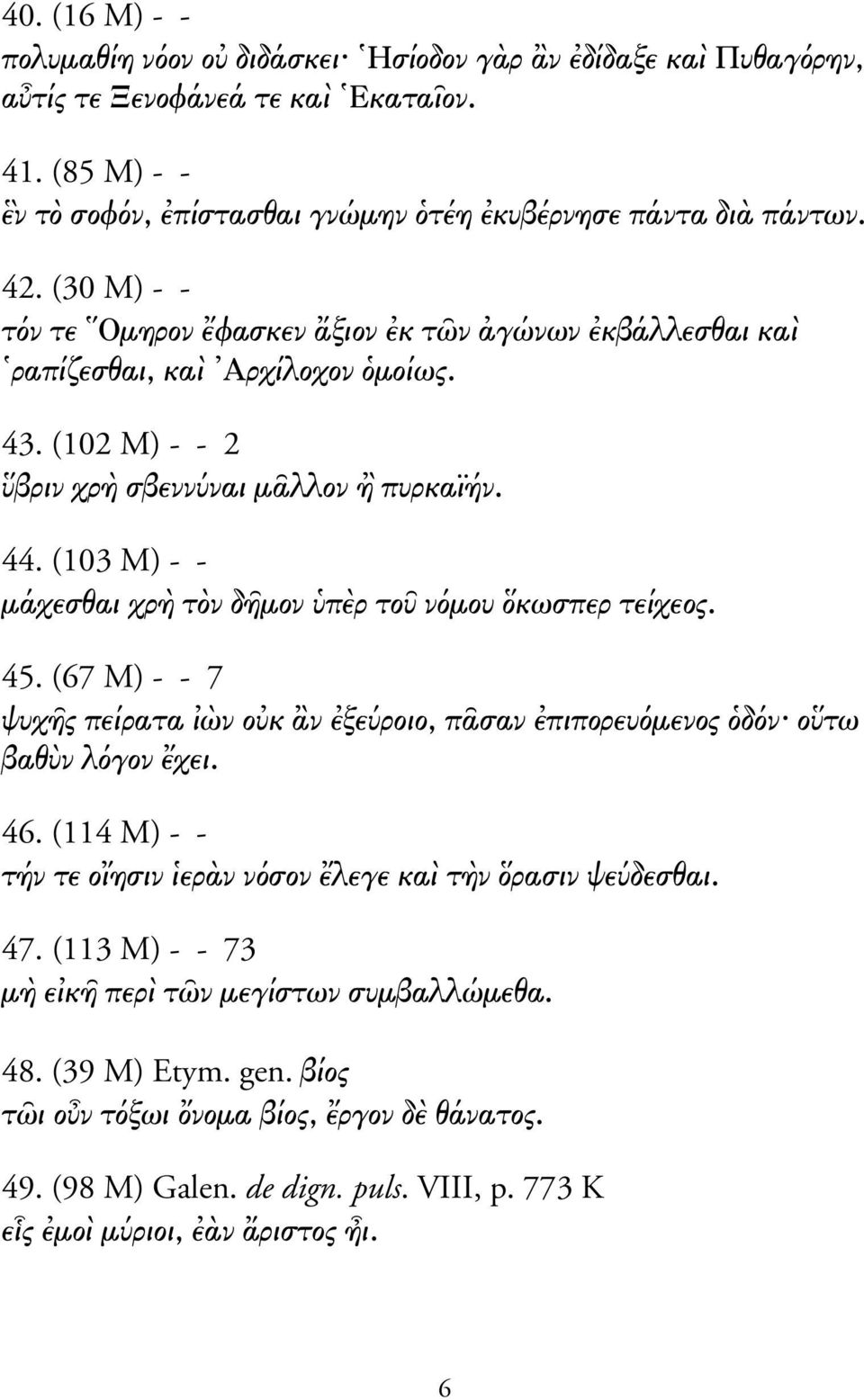 (103 M) - - µάχεσθαι χρ τ ν δ µον π ρ το ν µου κωσπερ τείχεος. 45. (67 M) - - 7 ψυχ ς πείρατα ν ο κ ν ξε ροιο, π σαν πιπορευ µενος δ ν ο τω βαθ ν λ γον χει. 46.