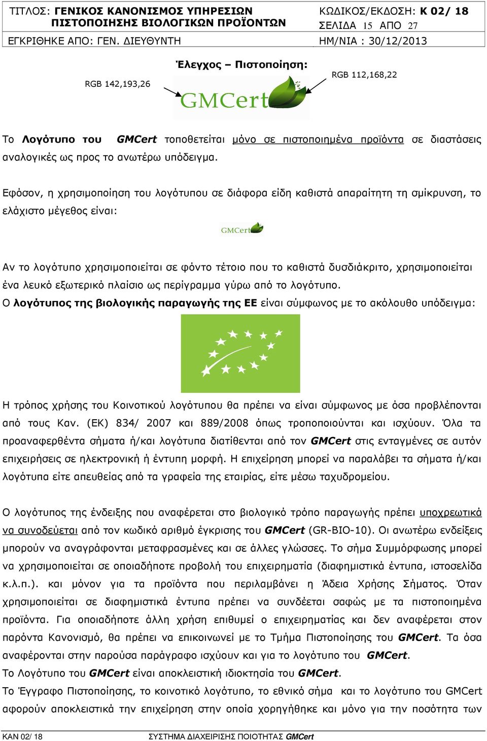 χρησιµοποιείται ένα λευκό εξωτερικό πλαίσιο ως περίγραµµα γύρω από το λογότυπο.