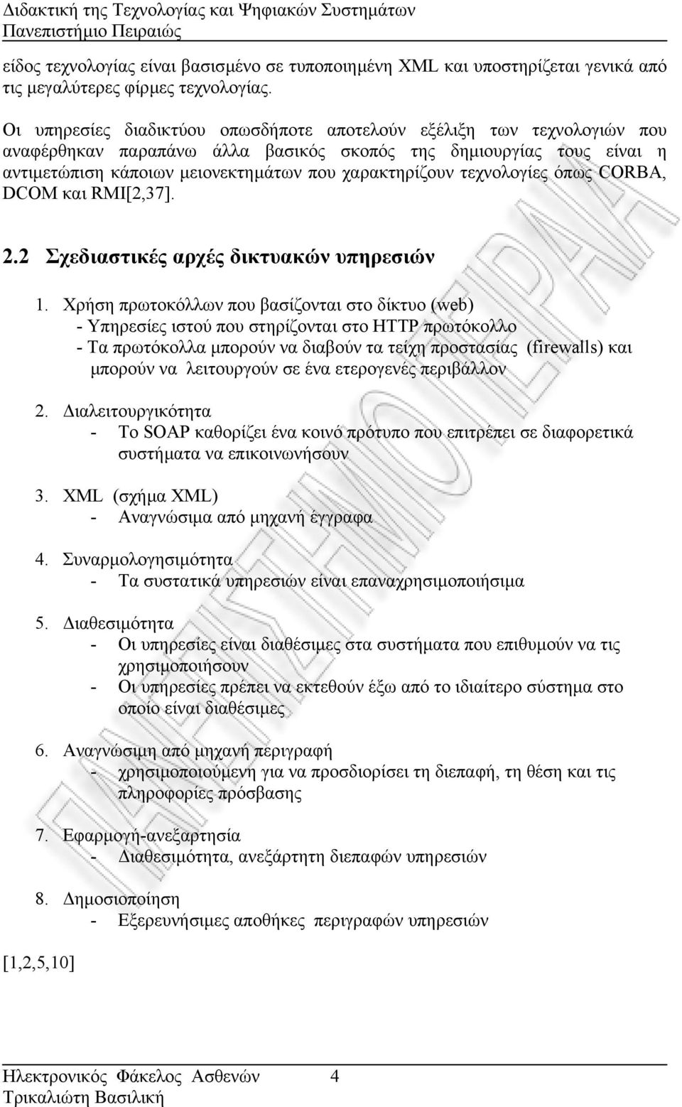 τεχνολογίες όπως CORBA, DCOM και RMI[2,37]. 2.2 Σχεδιαστικές αρχές δικτυακών υπηρεσιών 1.