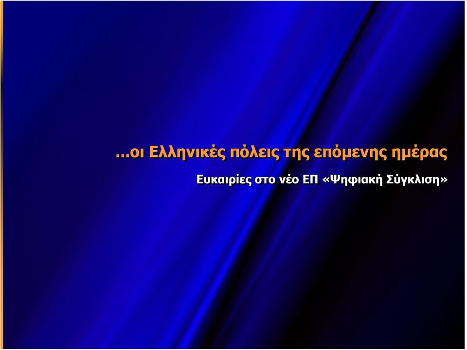 ημέρας Ευκαιρίες στο