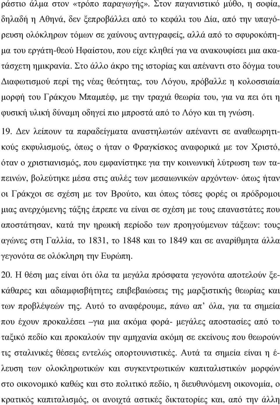 που είχε κληθεί για να ανακουφίσει µια ακατάσχετη ηµικρανία.