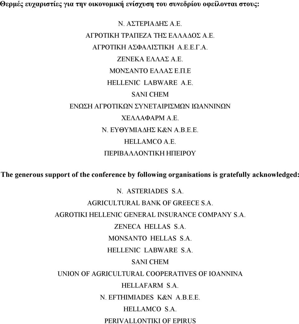 ΑSTERIADES S.A. AGRICULTURAL BANK OF GREECE S.A. AGROTIKI HELLENIC GENERAL INSURANCE COMPANY S.A. ΖΕΝΕCΑ HELLAS S.A. ΜΟΝSANTO HELLAS S.A. HELLENIC LABWARE S.A. SANI CHEM UNION OF AGRICULTURAL COOPERATIVES OF IOANNINA HELLAFARM S.