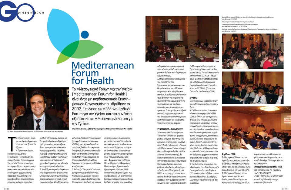 Συζήτηση Στρογγυλής Τραπέζης «Θεραπευτική Προσέγγιση της Προχωρημένης Νόσου του Parkinson, στην Αθήνα στις 9/5/2007. Ο κ.
