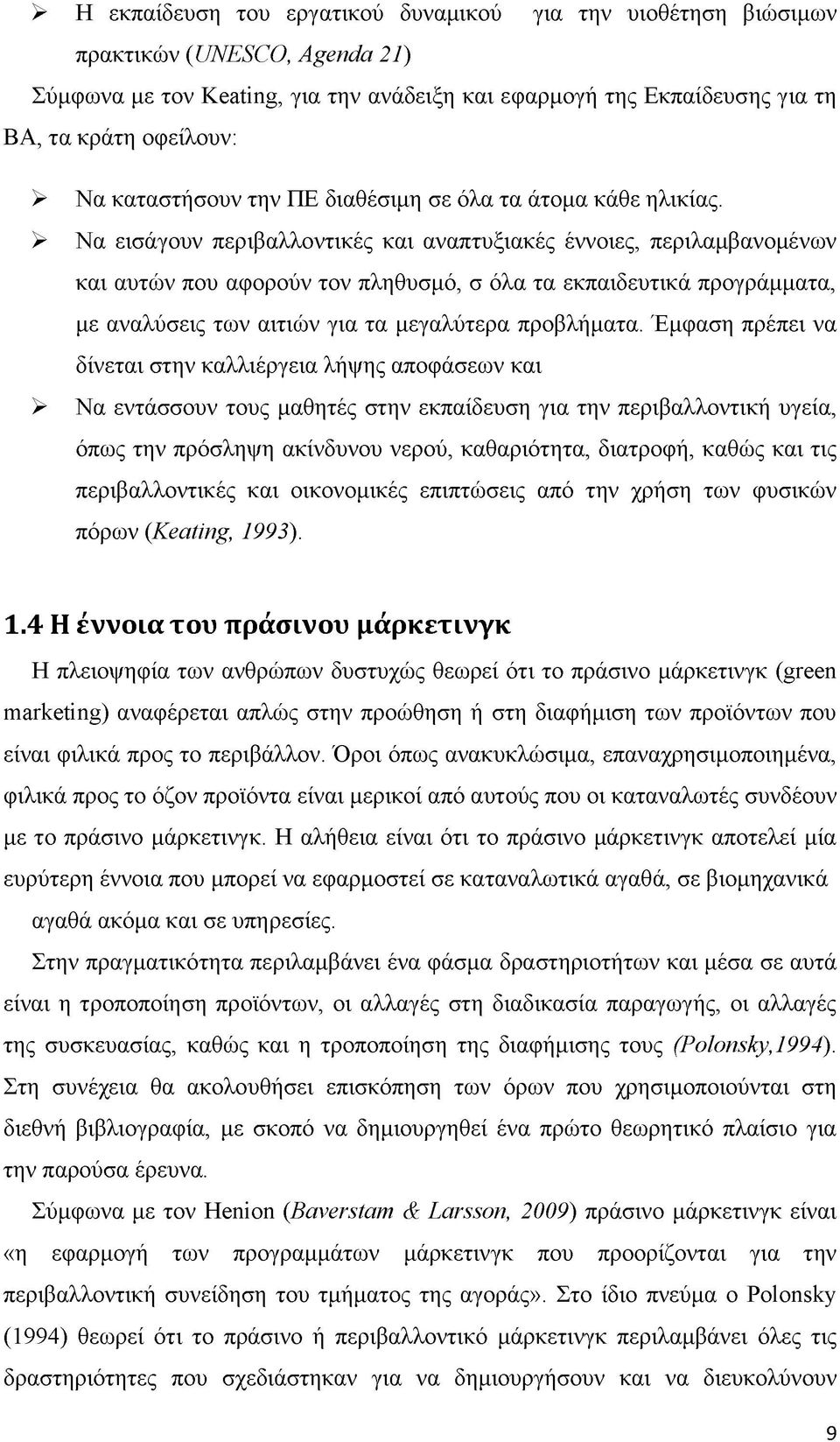 > Να εισάγουν περιβαλλοντικές και αναπτυξιακές έννοιες, περιλαμβανομένων και αυτών που αφορούν τον πληθυσμό, σ όλα τα εκπαιδευτικά προγράμματα, με αναλύσεις των αιτιών για τα μεγαλύτερα προβλήματα.