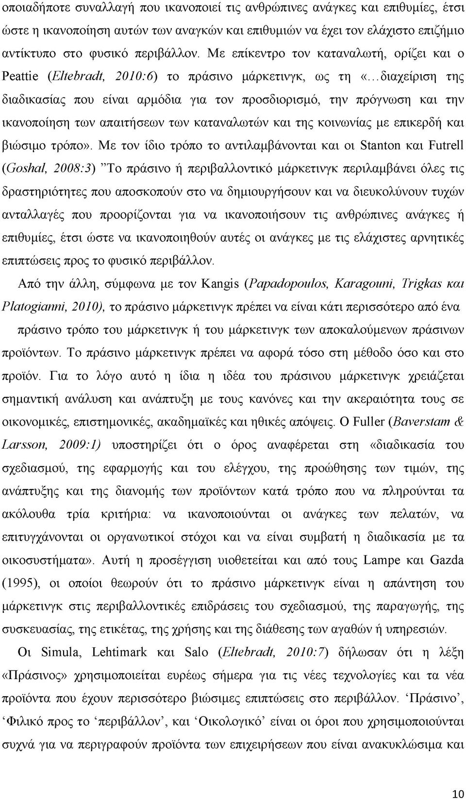 ..διαχείριση της διαδικασίας που είναι αρμόδια για τον προσδιορισμό, την πρόγνωση και την ικανοποίηση των απαιτήσεων των καταναλωτών και της κοινωνίας με επικερδή και βιώσιμο τρόπο».