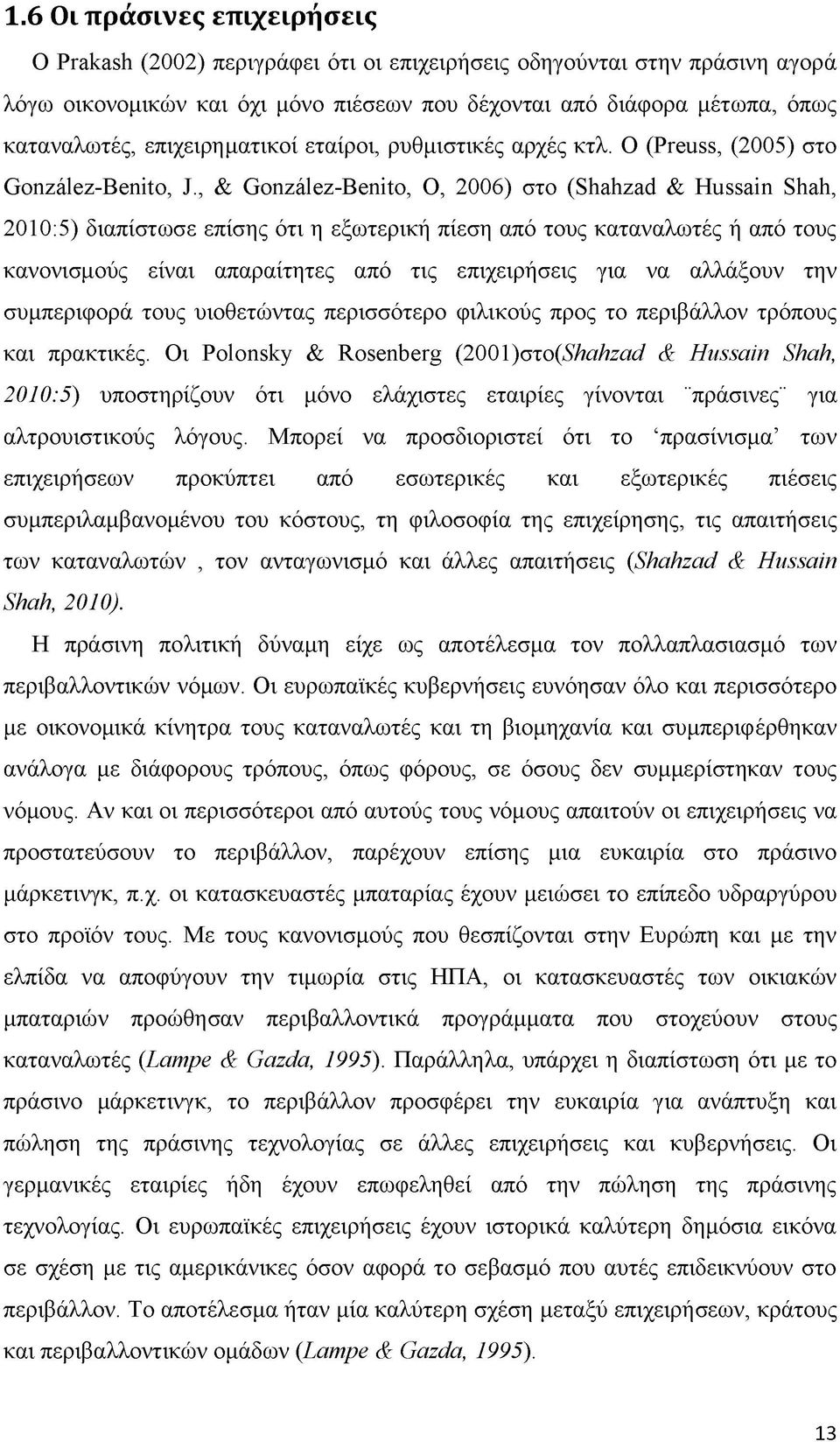 , & Gonzâlez-Benito, O, 2006) στο (Shahzad & Hussain Shah, 2010:5) διαπίστωσε επίσης ότι η εξωτερική πίεση από τους καταναλωτές ή από τους κανονισμούς είναι απαραίτητες από τις επιχειρήσεις για να