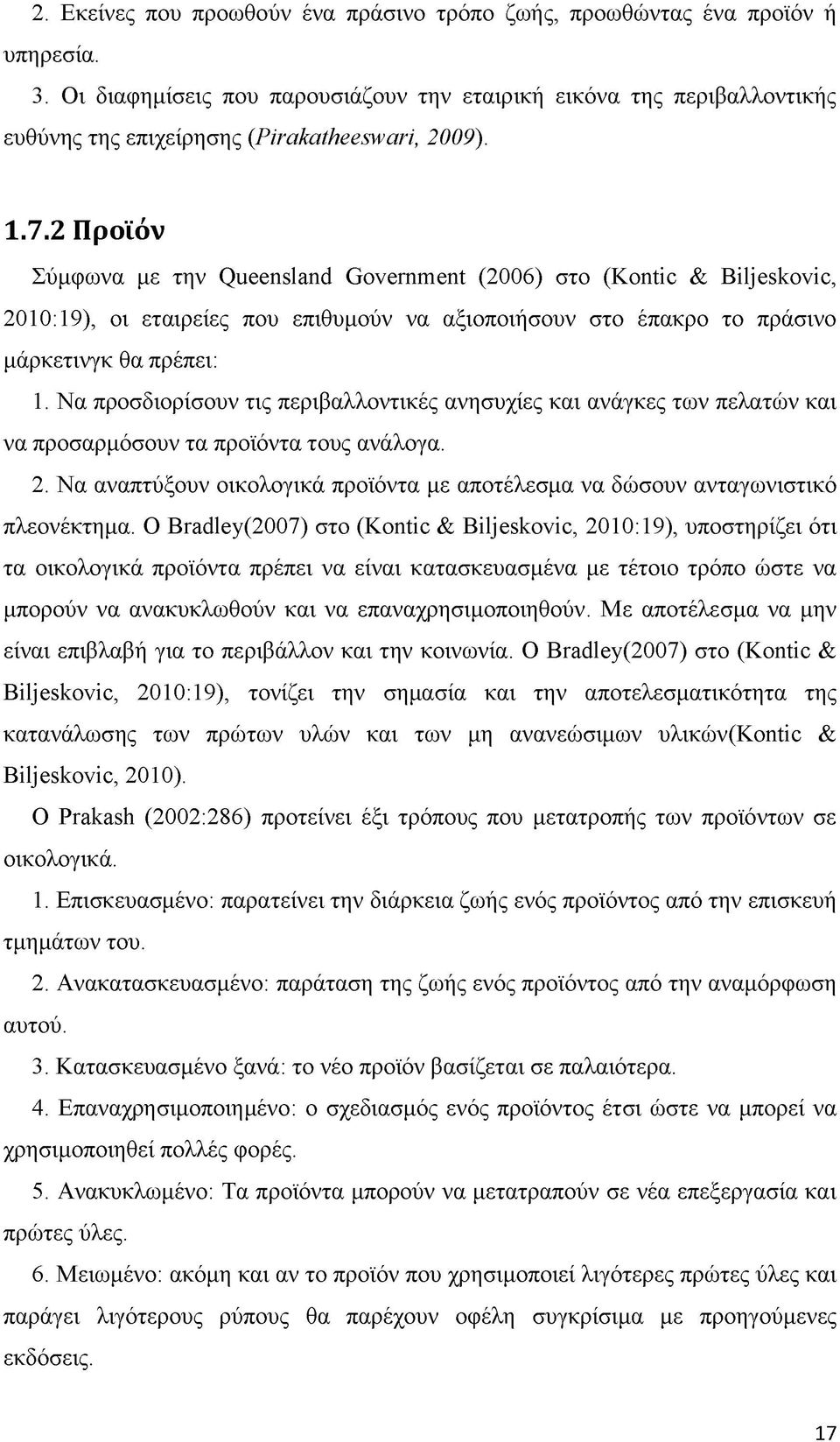 2 Π ροϊόν Σύμφωνα με την Queensland Government (2006) στο (Kontic & Biljeskovic, 2010:19), οι εταιρείες που επιθυμούν να αξιοποιήσουν στο έπακρο το πράσινο μάρκετινγκ θα πρέπει: 1.