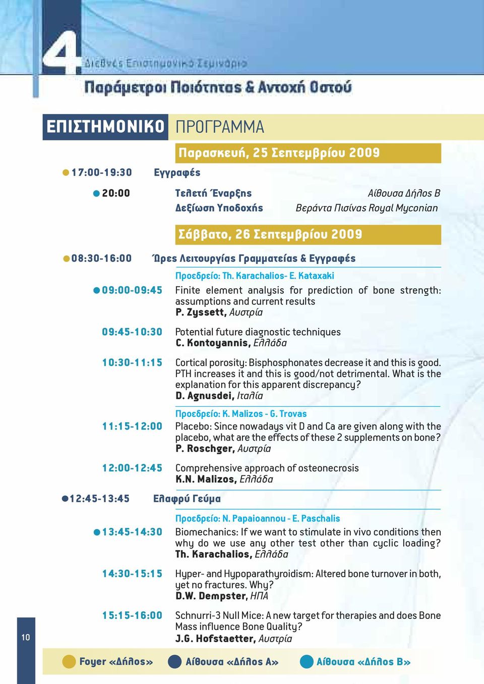 Zyssett, Αυστρία 09:45-10:30 Potential future diagnostic techniques C. Kontoyannis, Ελλάδα 10:30-11:15 Cortical porosity: Bisphosphonates decrease it and this is good.