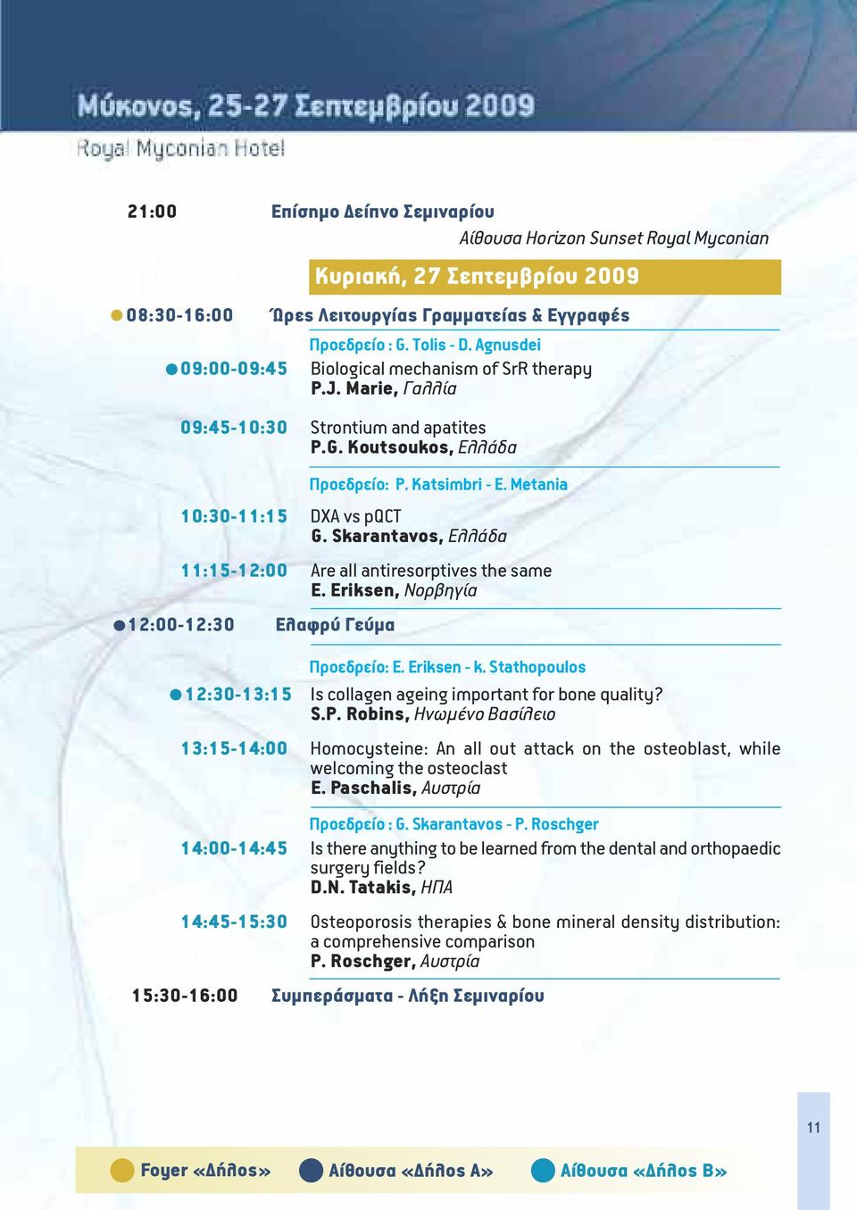 Skarantavos, Ελλάδα 11:15-12:00 Are all antiresorptives the same E. Eriksen, Νορβηγία 12:00-12:30 Ελαφρύ Γεύμα Κυριακή, 27 Σεπτεμβρίου 2009 Προεδρείο: P. Katsimbri - E. Metania Προεδρείο: Ε.