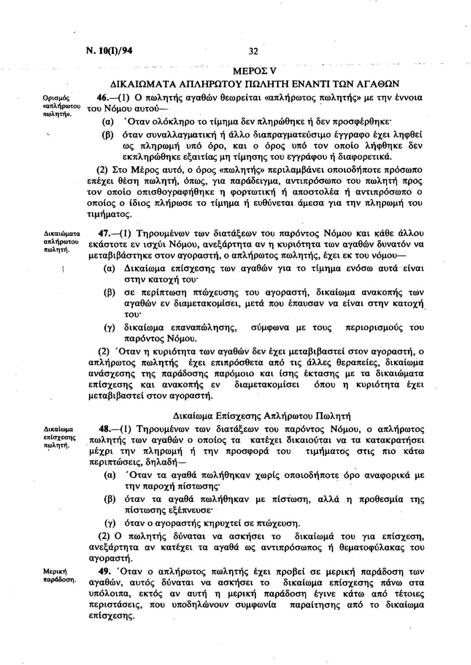 εξαιτίας μη τίμησης του εγγράφου ή διαφορετικά.