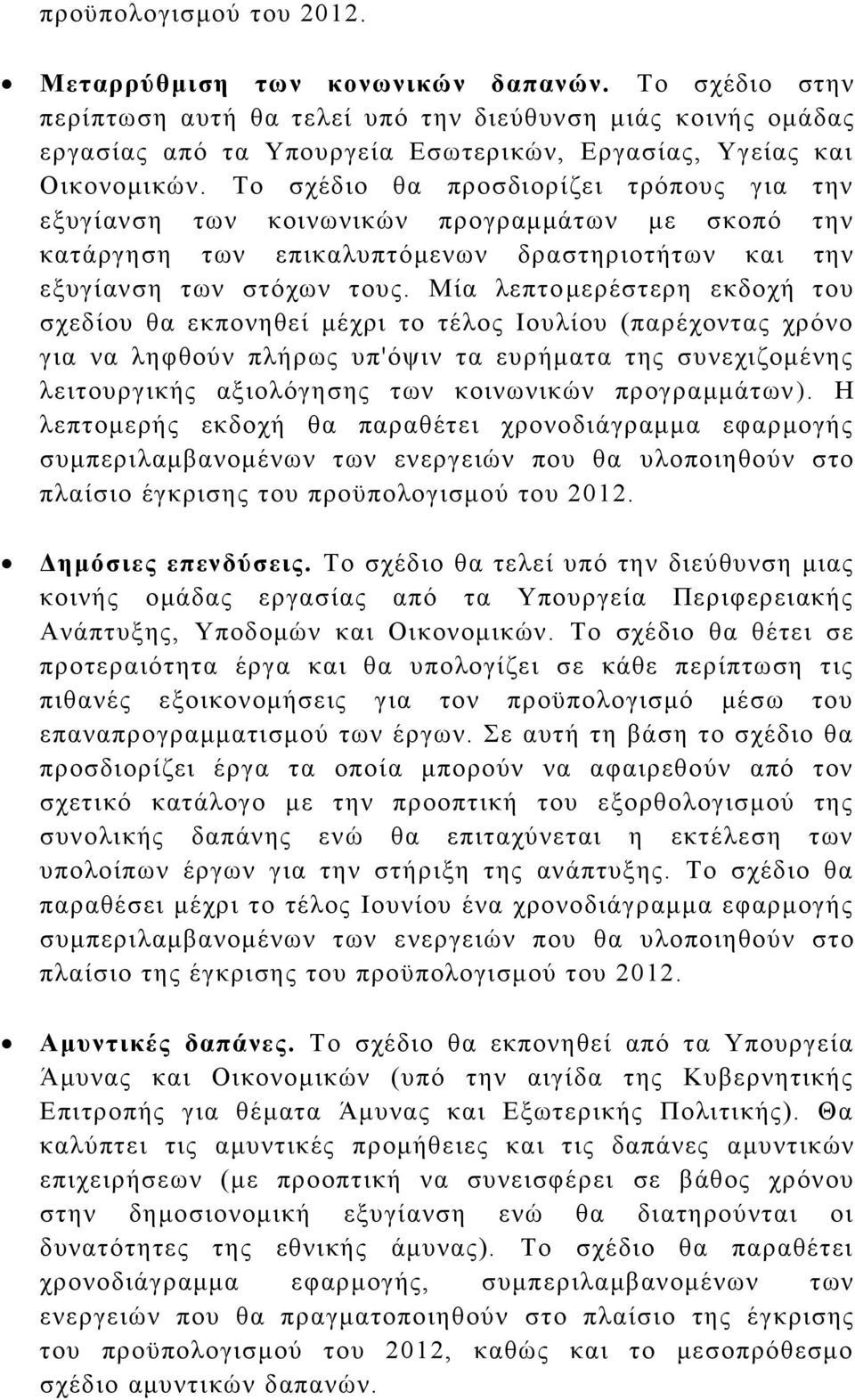 Σν ζρέδην ζα πξνζδηνξίδεη ηξφπνπο γηα ηελ εμπγίαλζε ησλ θνηλσληθψλ πξνγξακκάησλ κε ζθνπφ ηελ θαηάξγεζε ησλ επηθαιππηφκελσλ δξαζηεξηνηήησλ θαη ηελ εμπγίαλζε ησλ ζηφρσλ ηνπο.