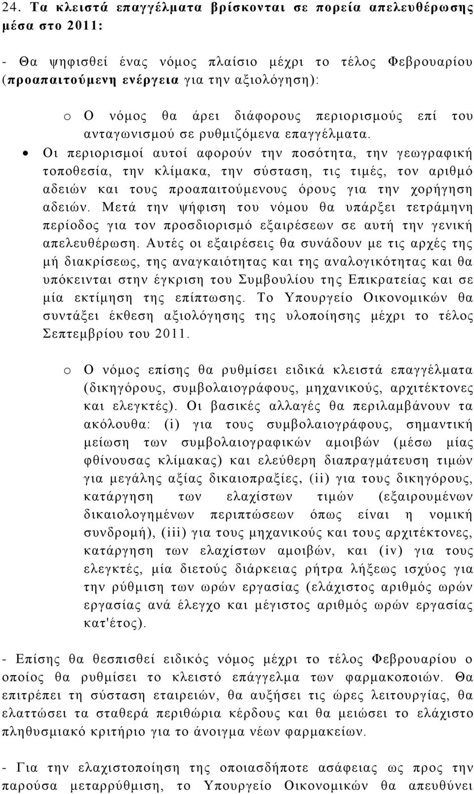 Οη πεξηνξηζκνί απηνί αθνξνχλ ηελ πνζφηεηα, ηελ γεσγξαθηθή ηνπνζεζία, ηελ θιίκαθα, ηελ ζχζηαζε, ηηο ηηκέο, ηνλ αξηζκφ αδεηψλ θαη ηνπο πξναπαηηνχκελνπο φξνπο γηα ηελ ρνξήγεζε αδεηψλ.