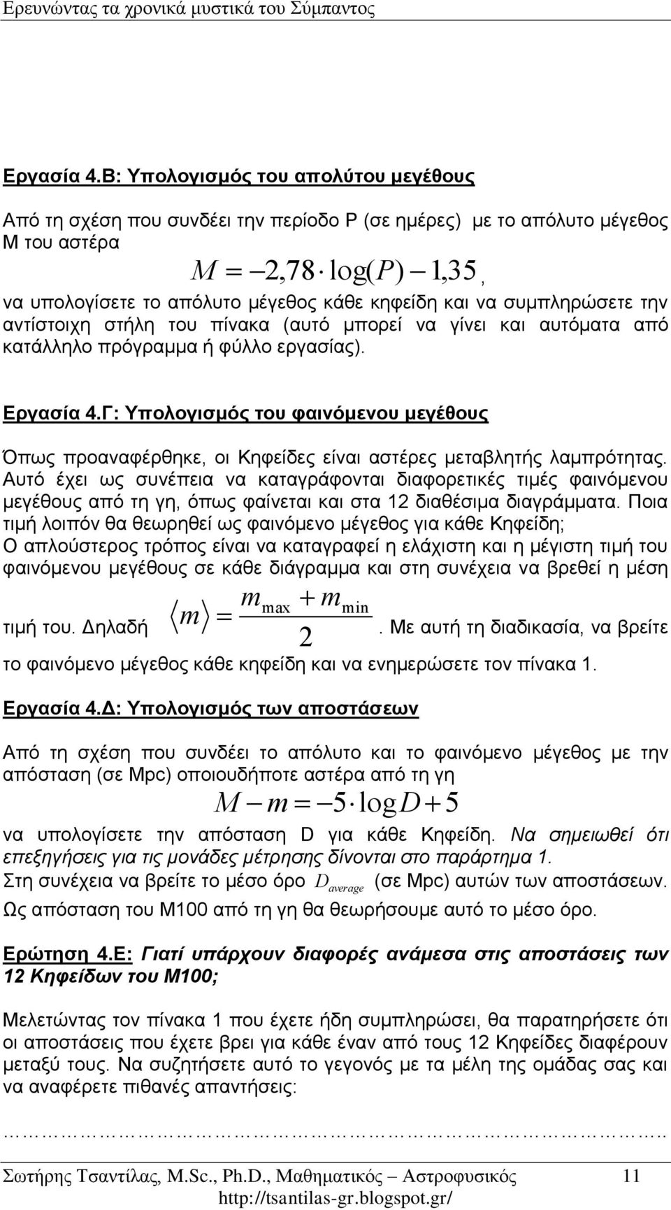 συμπληρώσετε την αντίστοιχη στήλη του πίνακα (αυτό μπορεί να γίνει και αυτόματα από κατάλληλο πρόγραμμα ή φύλλο εργασίας).