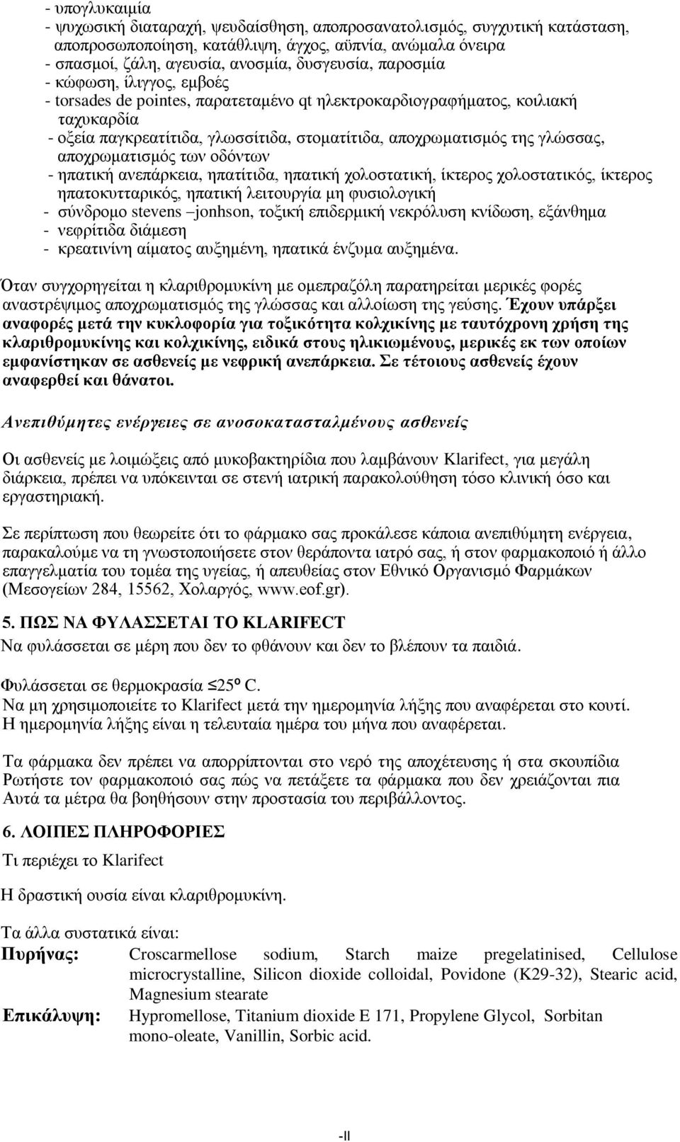 απνρξσκαηηζκφο ησλ νδφλησλ - επαηηθή αλεπάξθεηα, επαηίηηδα, επαηηθή ρνινζηαηηθή, ίθηεξνο ρνινζηαηηθφο, ίθηεξνο επαηνθπηηαξηθφο, επαηηθή ιεηηνπξγία κε θπζηνινγηθή - ζχλδξνκν stevens jonhson, ηνμηθή