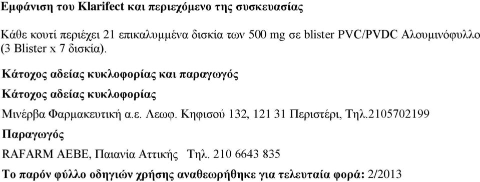 Κάηοσορ αδείαρ κςκλοθοπίαρ και παπαγυγόρ Κάηοσορ αδείαρ κςκλοθοπίαρ Μηλέξβα Φαξκαθεπηηθή α.ε. Λεσθ.