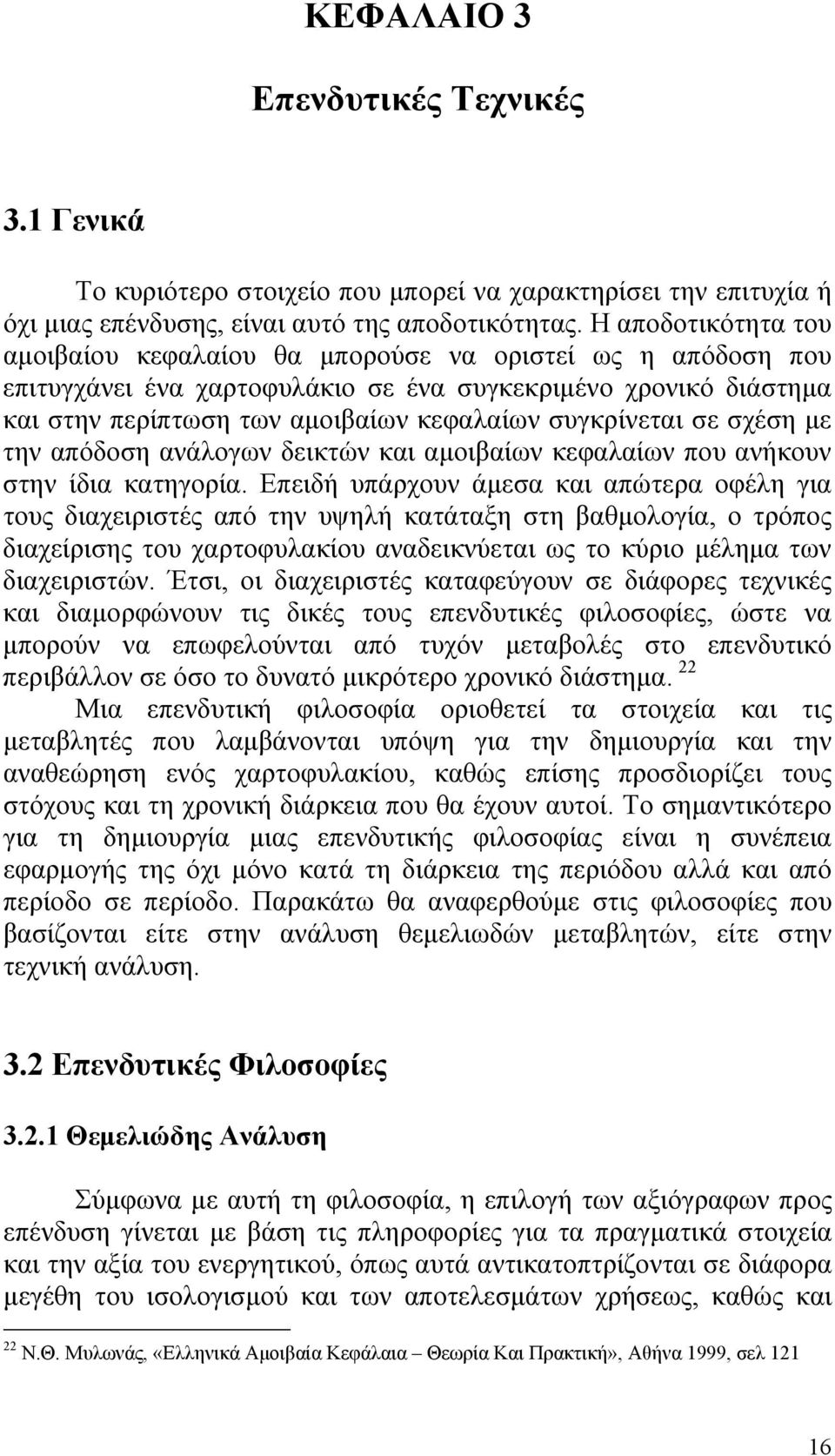 συγκρίνεται σε σχέση με την απόδοση ανάλογων δεικτών και αμοιβαίων κεφαλαίων που ανήκουν στην ίδια κατηγορία.