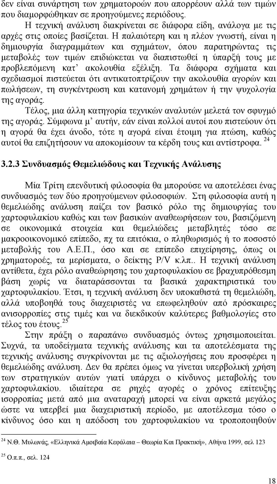 Τα διάφορα σχήματα και σχεδιασμοί πιστεύεται ότι αντικατοπτρίζουν την ακολουθία αγορών και πωλήσεων, τη συγκέντρωση και κατανομή χρημάτων ή την ψυχολογία της αγοράς.