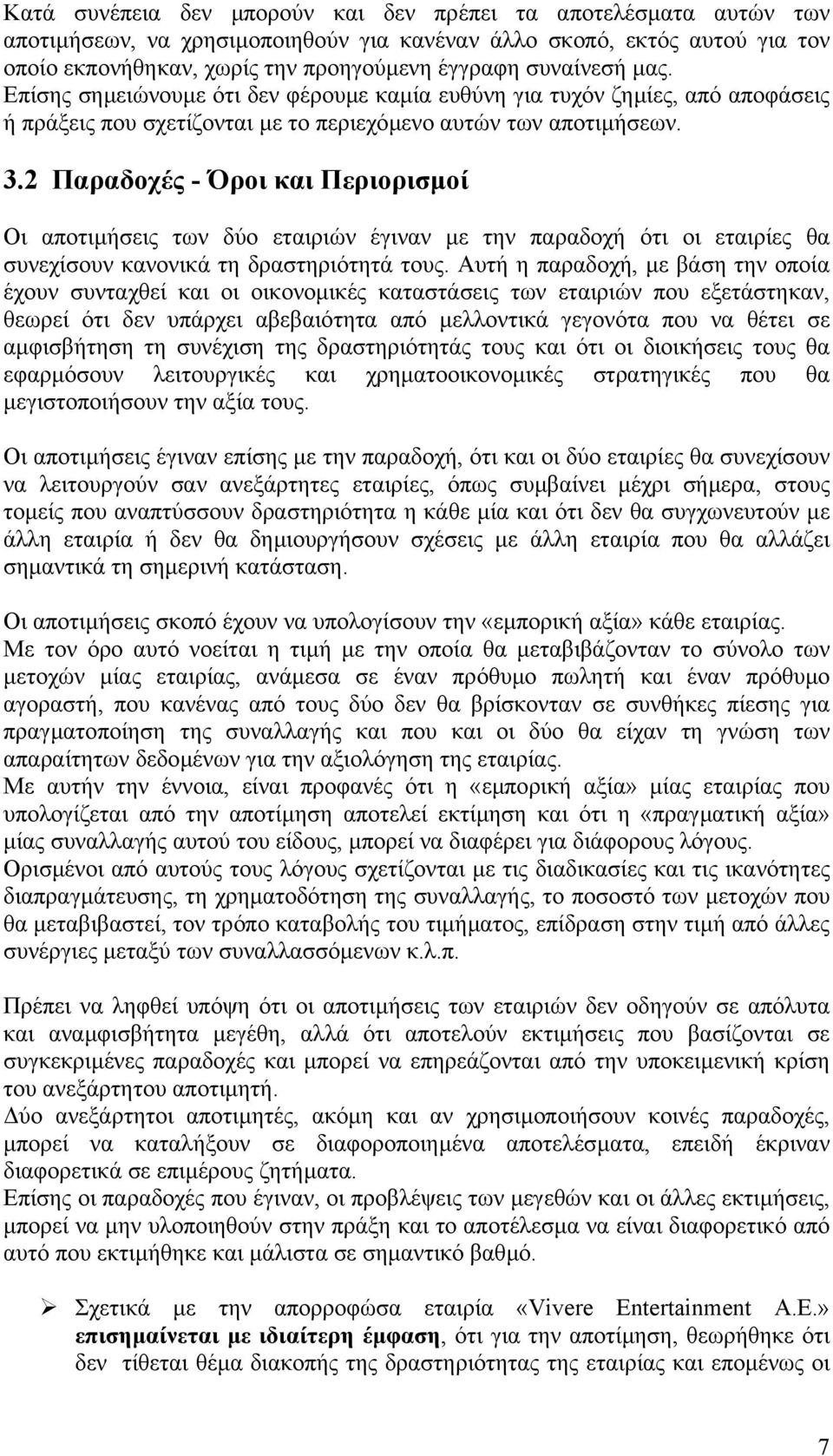 2 Παραδοχές - Όροι και Περιορισµοί Οι αποτιµήσεις των δύο εταιριών έγιναν µε την παραδοχή ότι οι εταιρίες θα συνεχίσουν κανονικά τη δραστηριότητά τους.