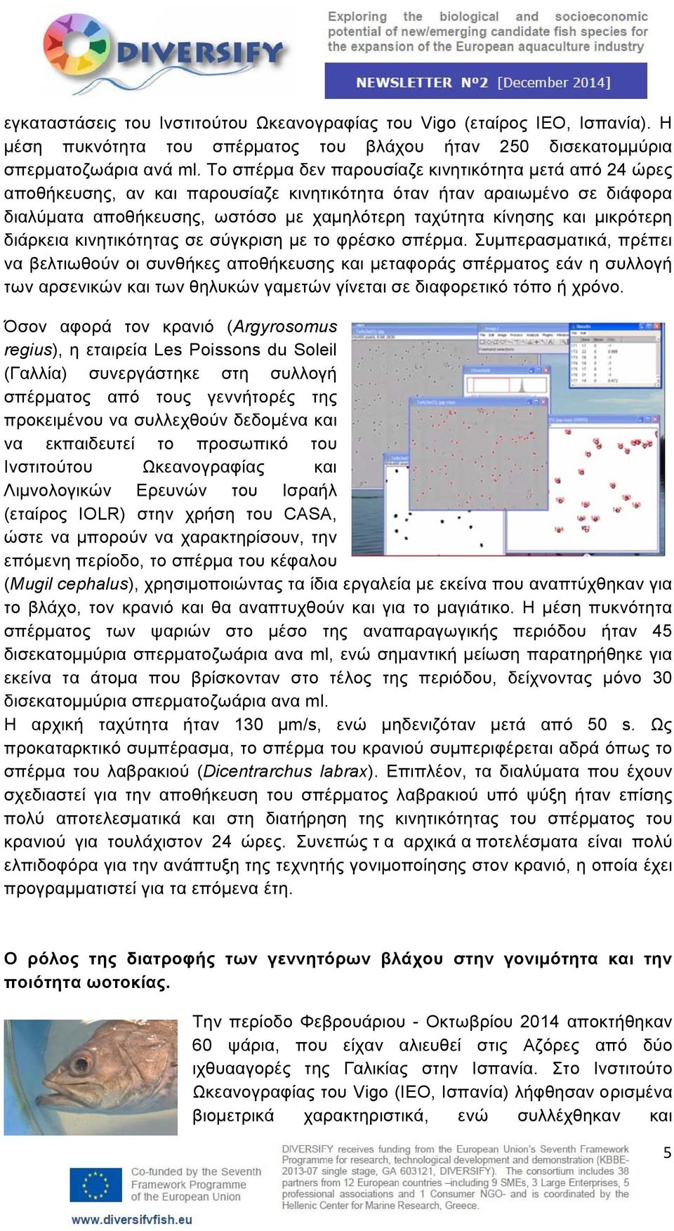 µικρότερη διάρκεια κινητικότητας σε σύγκριση µε το φρέσκο σπέρµα.