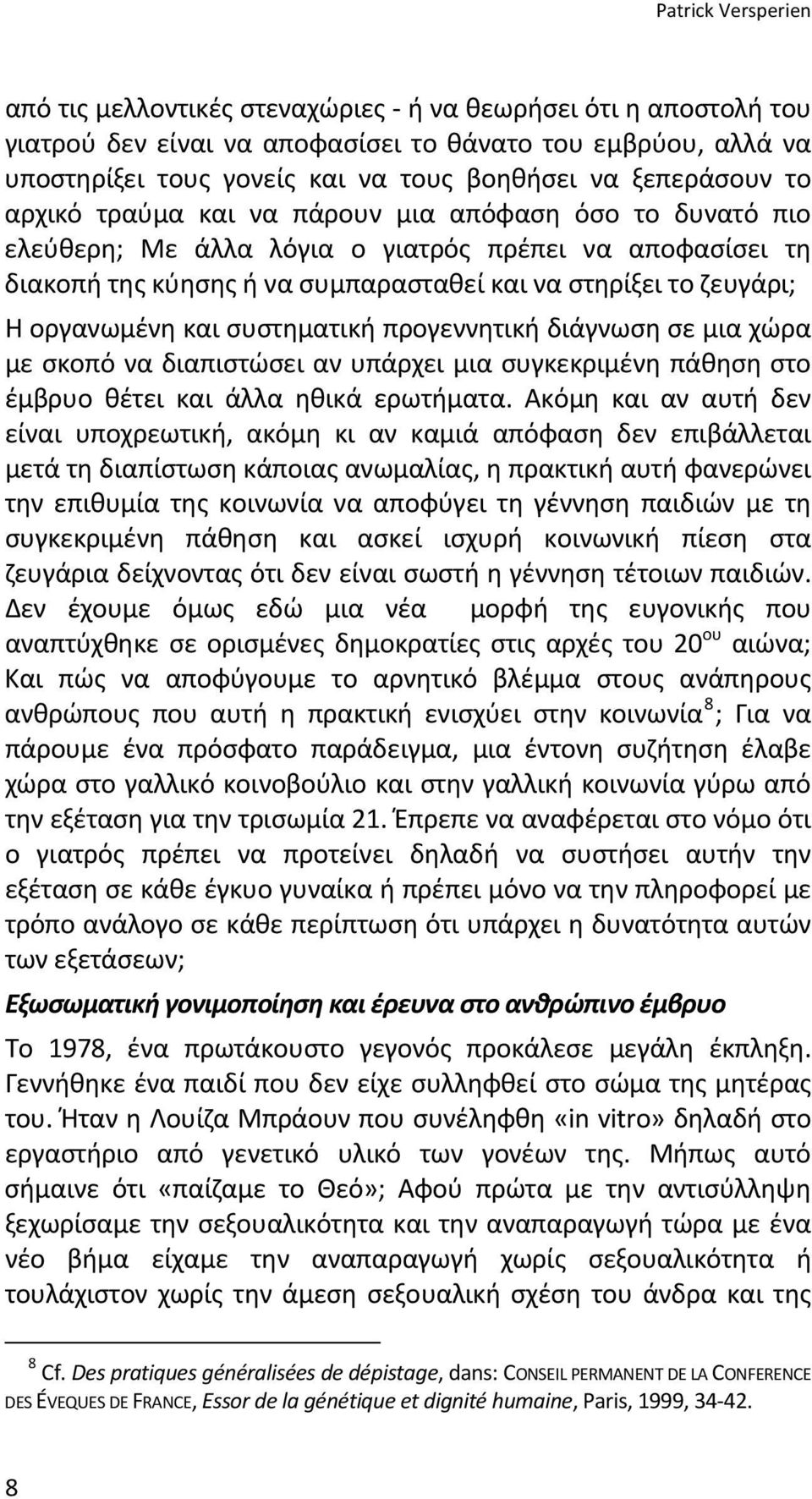 οργανωμένη και συστηματική προγεννητική διάγνωση σε μια χώρα με σκοπό να διαπιστώσει αν υπάρχει μια συγκεκριμένη πάθηση στο έμβρυο θέτει και άλλα ηθικά ερωτήματα.