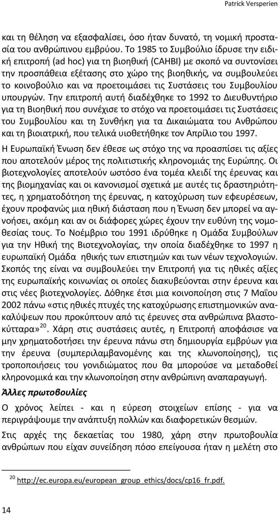 προετοιμάσει τις Συστάσεις του Συμβουλίου υπουργών.