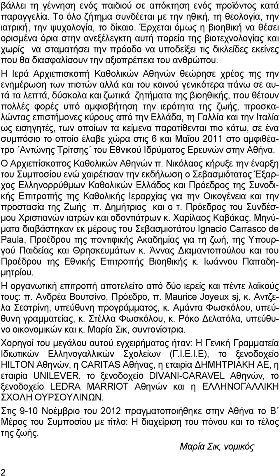 αξιοπρέπεια του ανθρώπου.