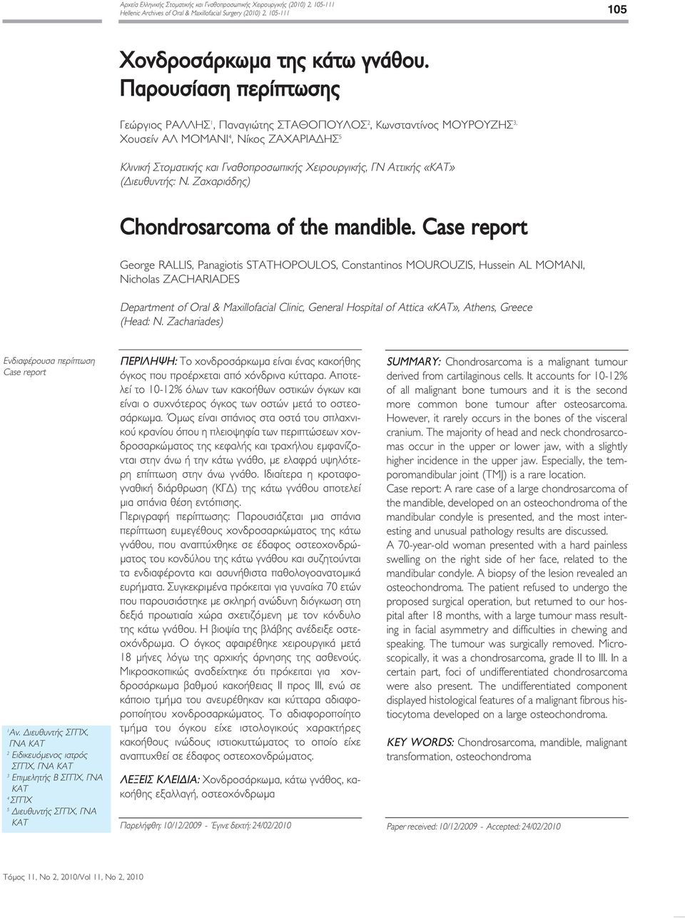 «ΚΑΤ» (Διευθυντής: Ν. Ζαχαριάδης) Chondrosarcoma of the mandible.