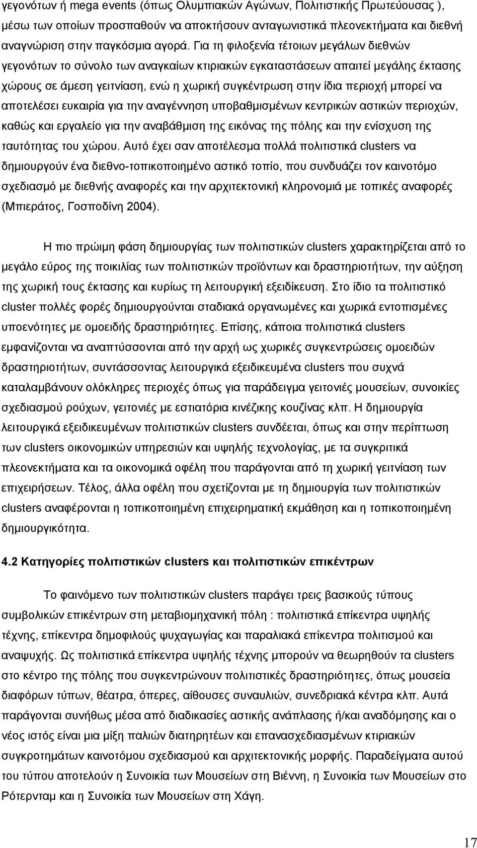 να αποτελέσει ευκαιρία για την αναγέννηση υποβαθμισμένων κεντρικών αστικών περιοχών, καθώς και εργαλείο για την αναβάθμιση της εικόνας της πόλης και την ενίσχυση της ταυτότητας του χώρου.