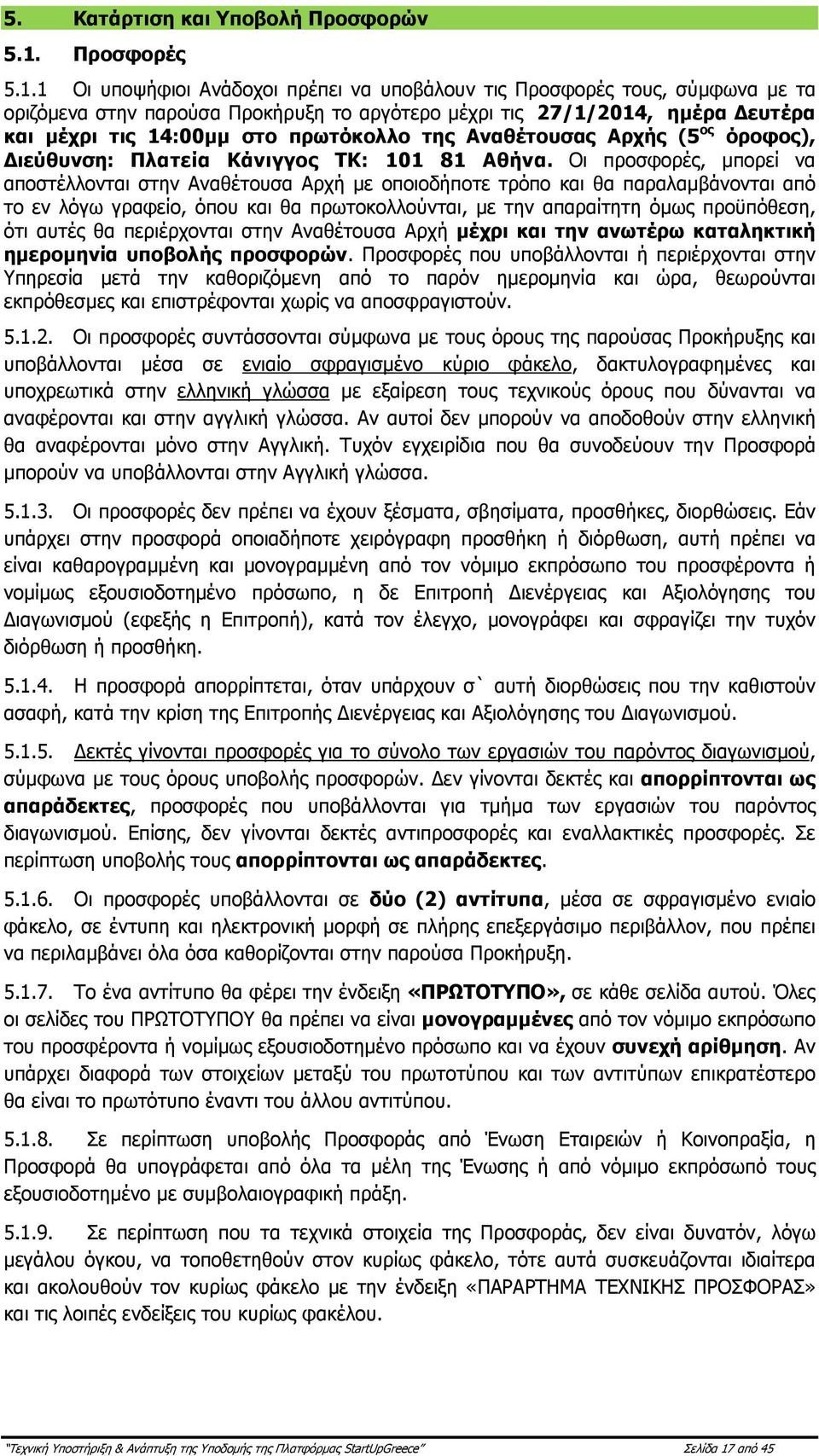 1 Οι υποψήφιοι Ανάδοχοι πρέπει να υποβάλουν τις Προσφορές τους, σύµφωνα µε τα οριζόµενα στην παρούσα Προκήρυξη το αργότερο µέχρι τις 27/1/2014, ηµέρα ευτέρα και µέχρι τις 14:00µµ στο πρωτόκολλο της