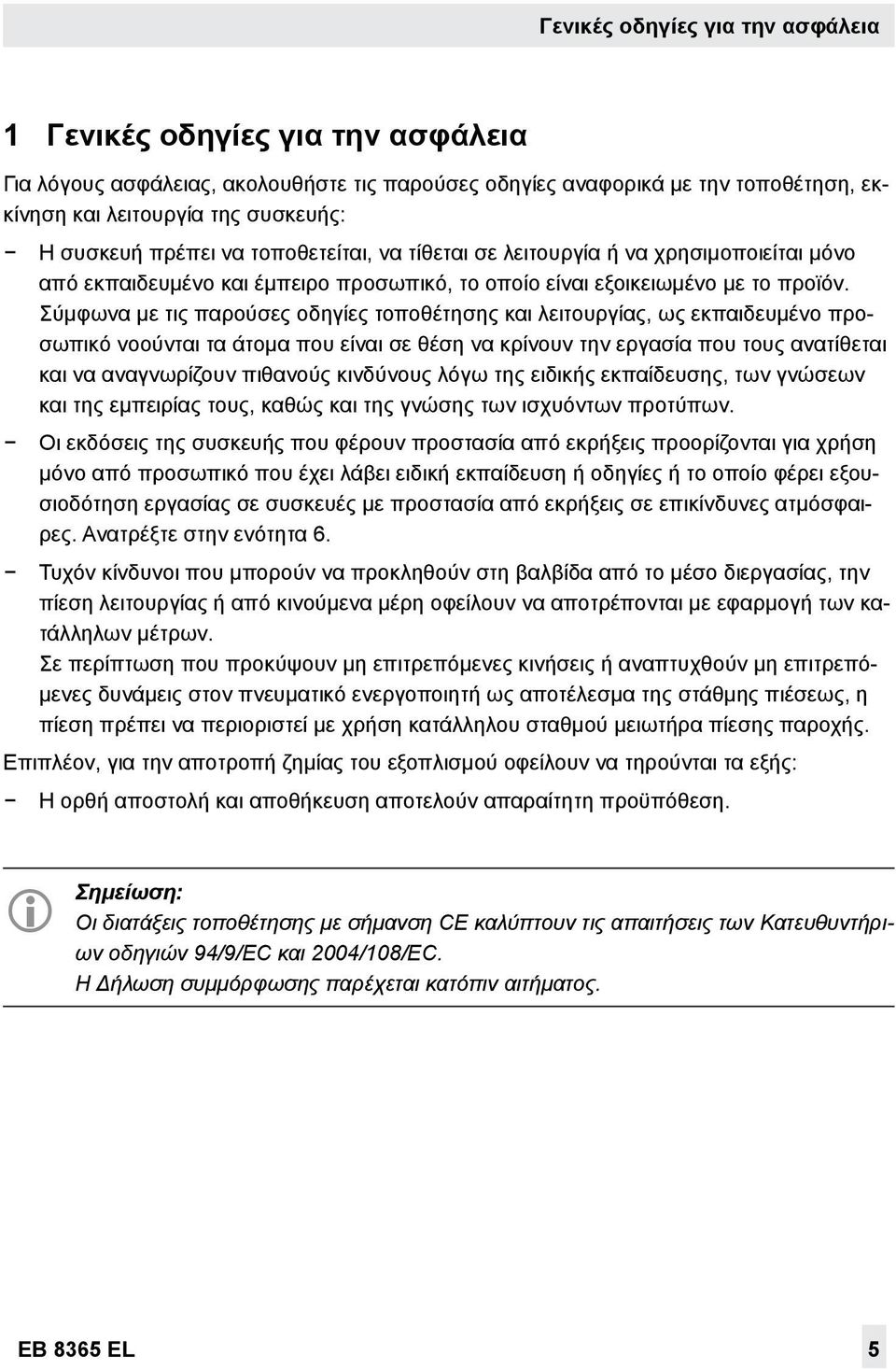 Σύμφωνα με τις παρούσες οδηγίες τοποθέτησης και λειτουργίας, ως εκπαιδευμένο προσωπικό νοούνται τα άτομα που είναι σε θέση να κρίνουν την εργασία που τους ανατίθεται και να αναγνωρίζουν πιθανούς