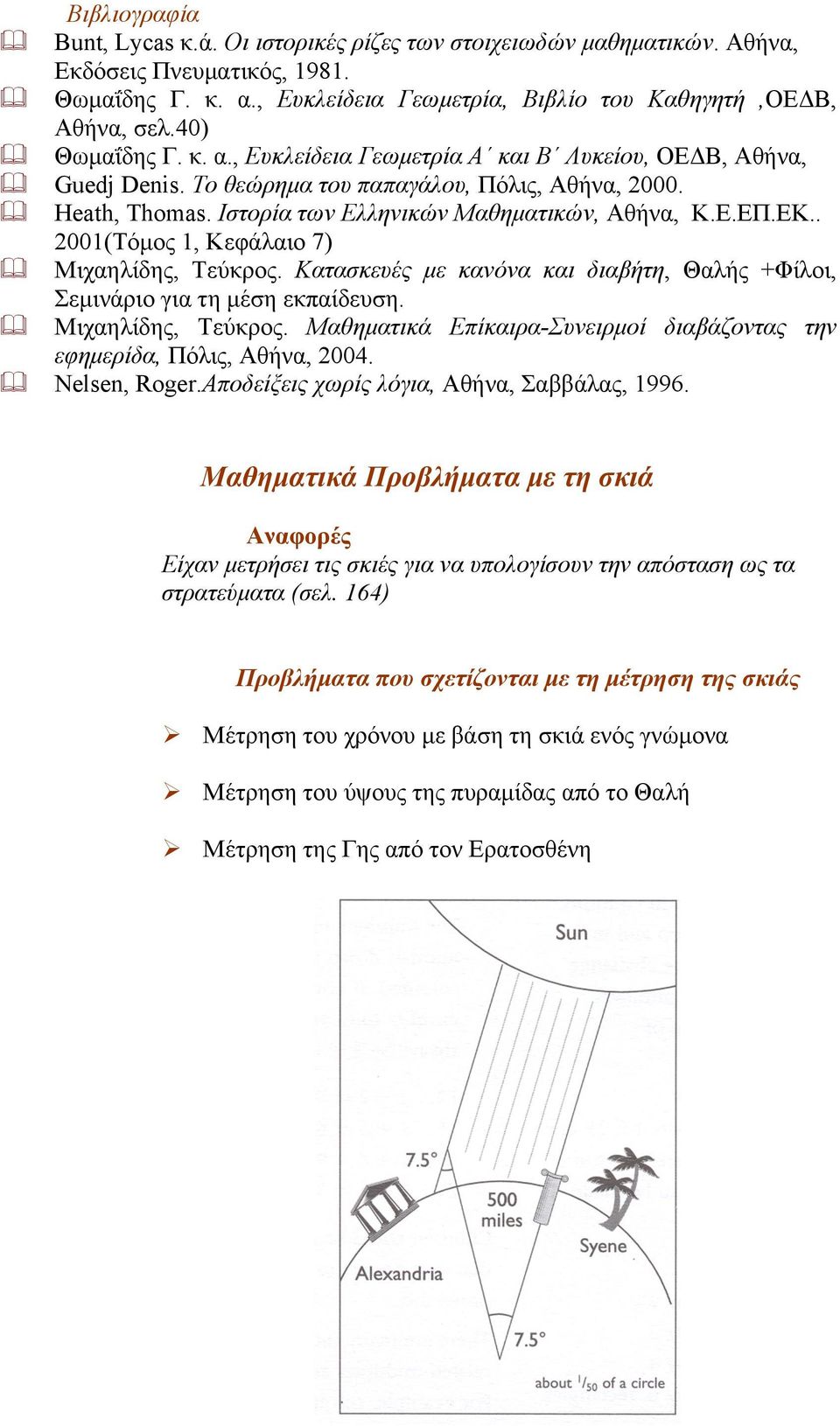 . 2001(Τόµος 1, Κεφάλαιο 7) Μιχαηλίδης, Τεύκρος. Κατασκευές µε κανόνα και διαβήτη, Θαλής +Φίλοι, Σεµινάριο για τη µέση εκπαίδευση. Μιχαηλίδης, Τεύκρος. Μαθηµατικά Επίκαιρα-Συνειρµοί διαβάζοντας την εφηµερίδα, Πόλις, Αθήνα, 2004.